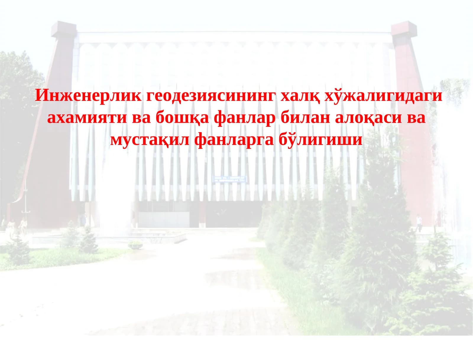 Кластер (геодезия)(фикрий жараёнларни кўргазмали ташкил этиш ўқитувчи варианти)