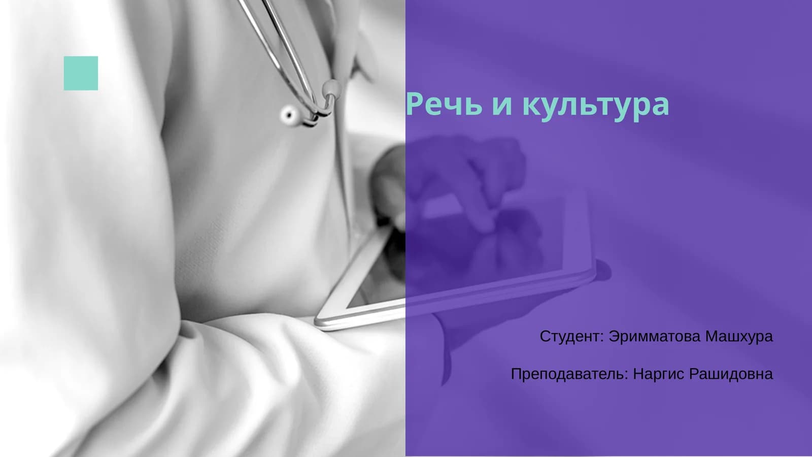Речь и культура