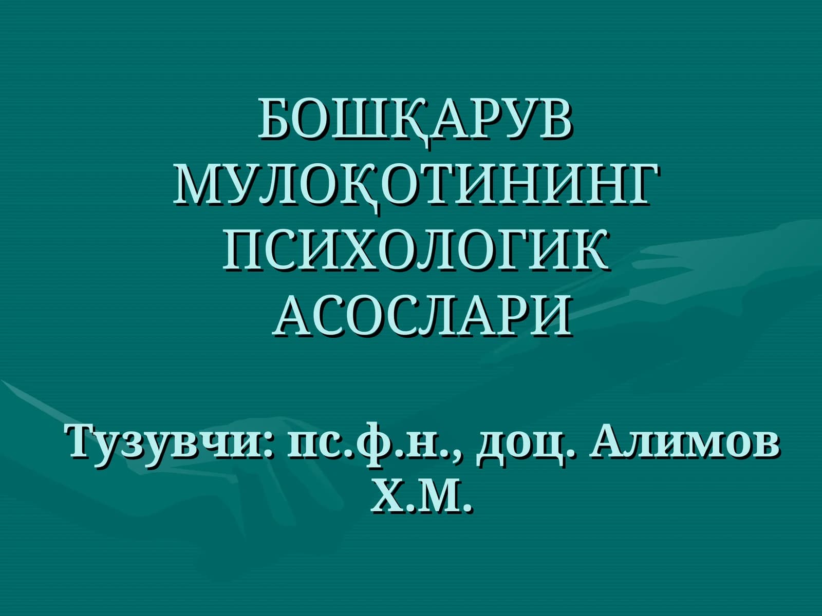 Бошқарув мулоқоти