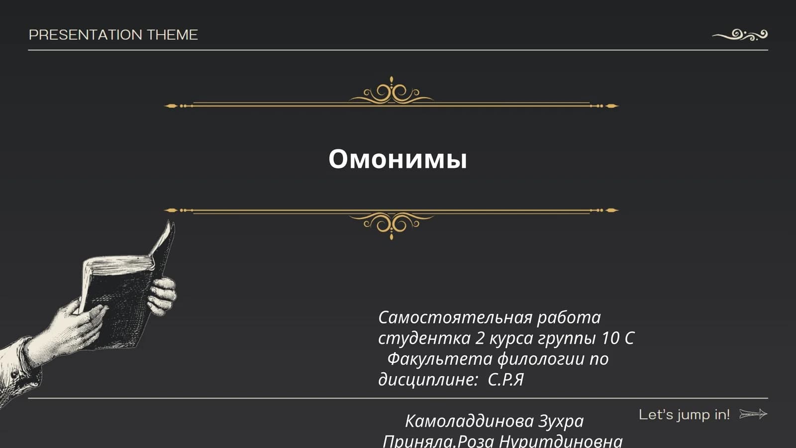 Омонимы