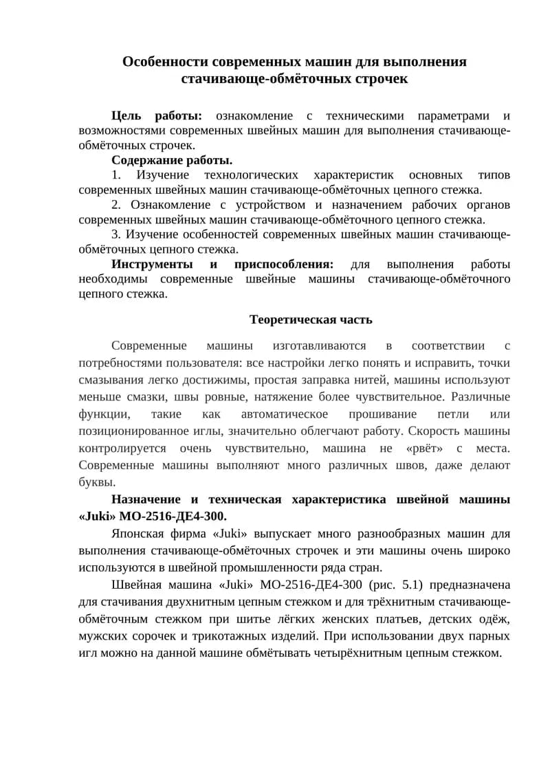 Juki МО-2516-ДЕ4-300