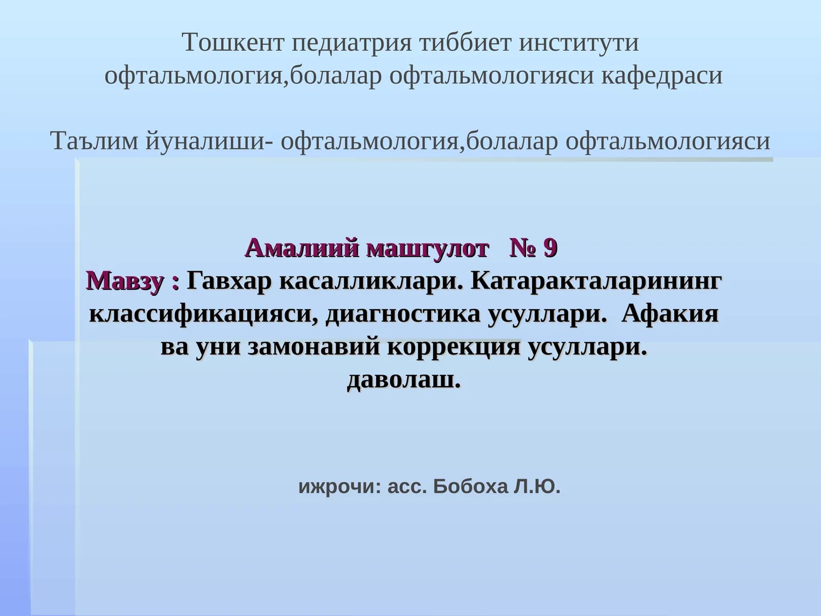 Гавхар касалликлари