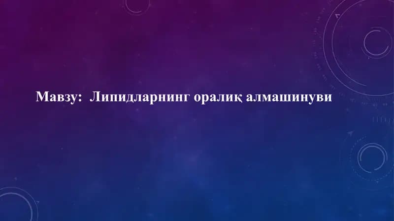 Липидларнинг ора­лиқ алмашинуви
