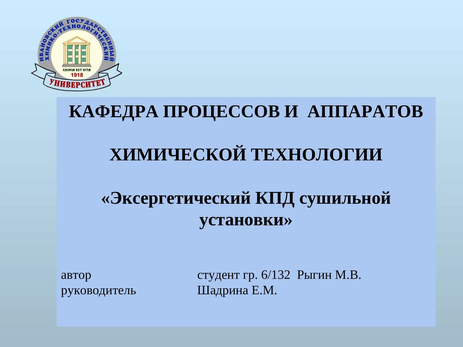 Эксергетический КПД сушильной установки