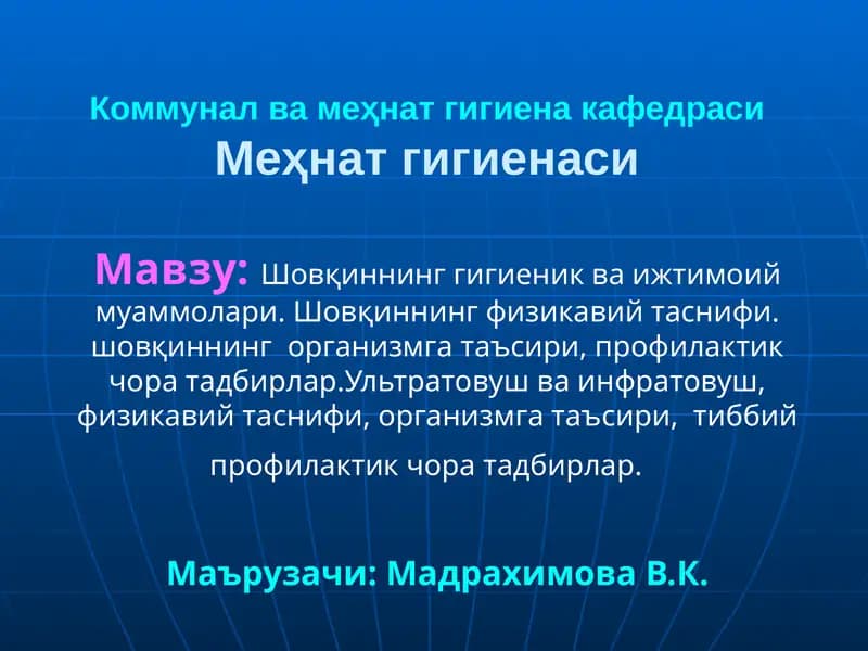 Меҳнат гигиенаси