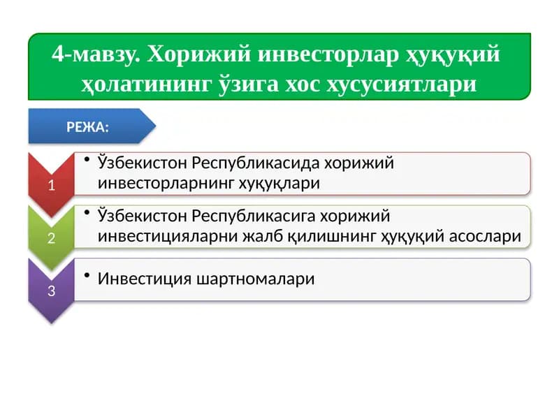 Хорижий инвесторлар ҳуқуқий