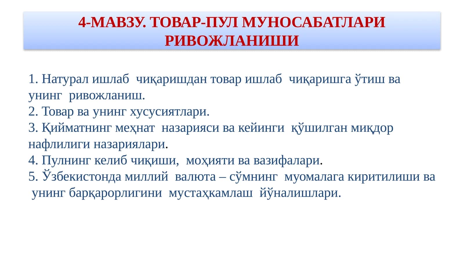 Товар-Пул муносабатлари ривожланиши
