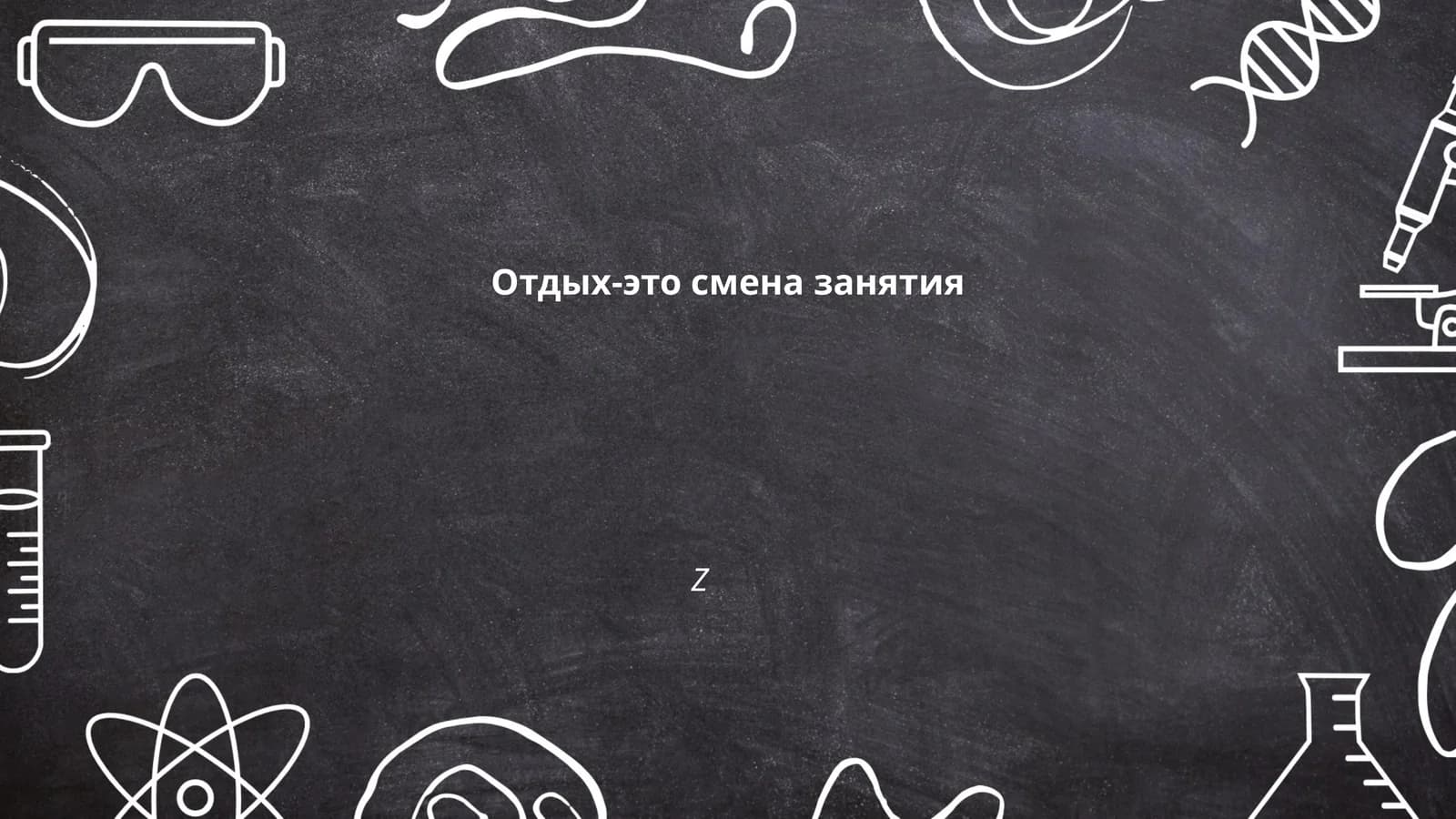 Активный отдых: спорт и физическая активность