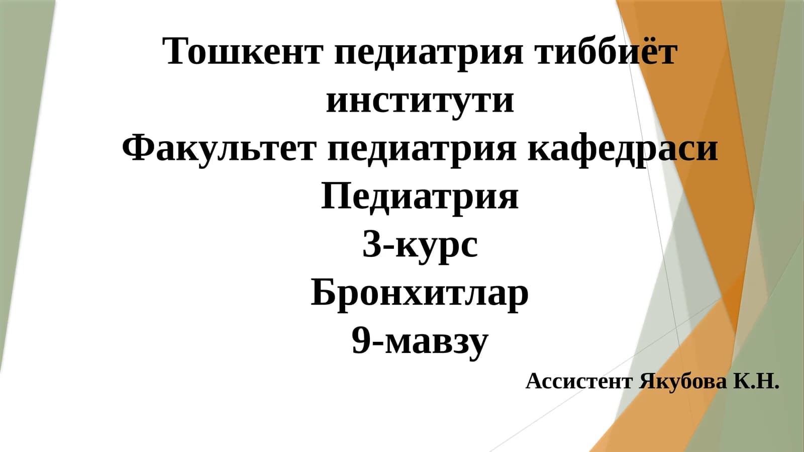 Бронхитлар