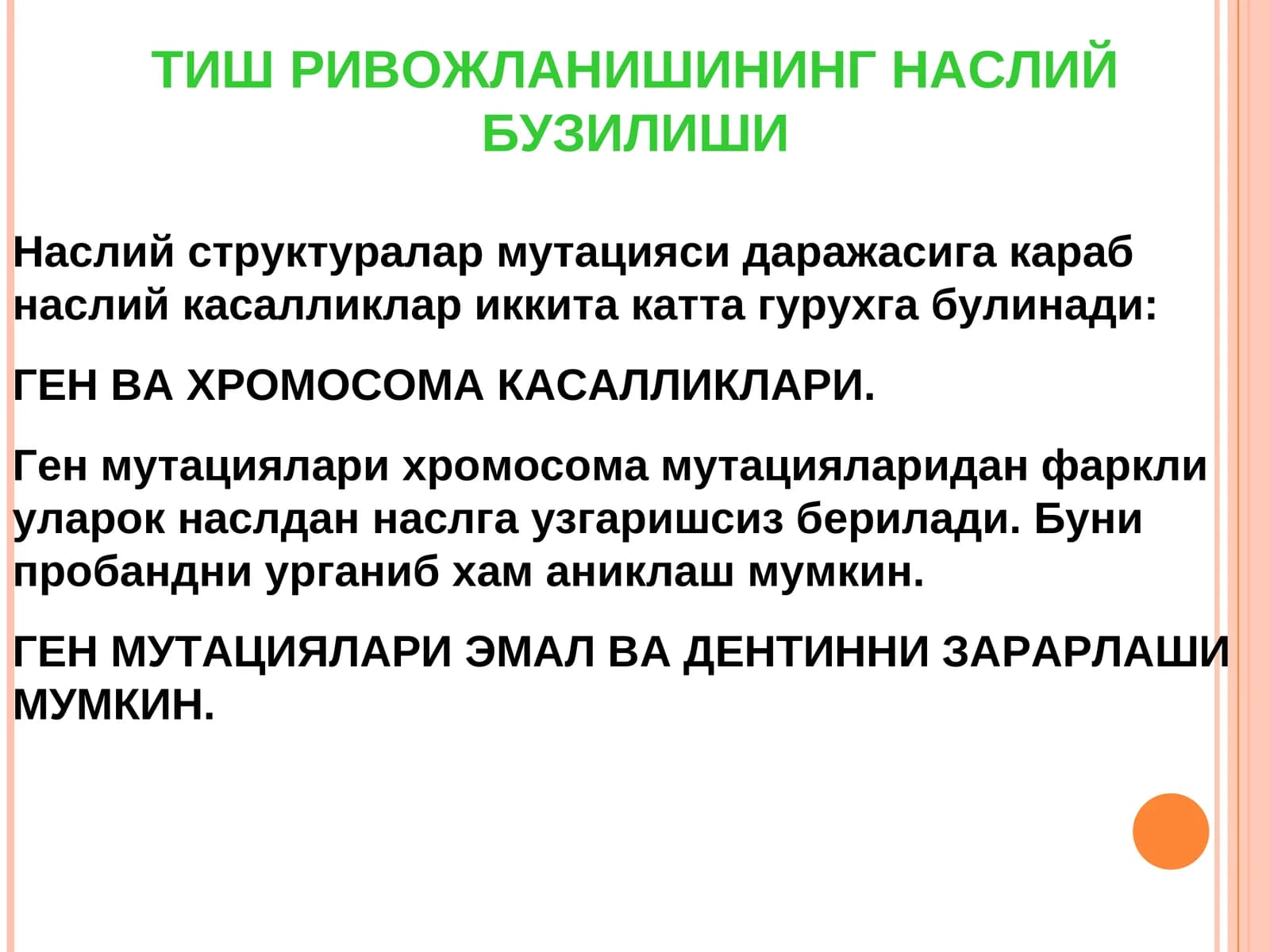 ТИШ РИВОЖЛАНИШИНГ НАСЛИЙ БУЗИЛИШИ