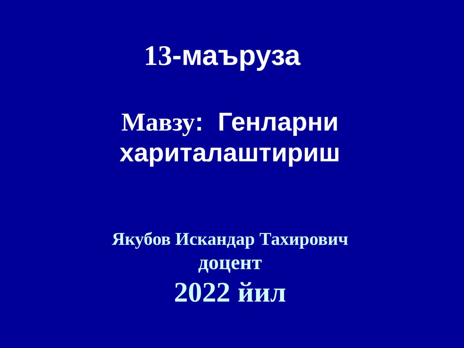 Генларни хариталаштириш