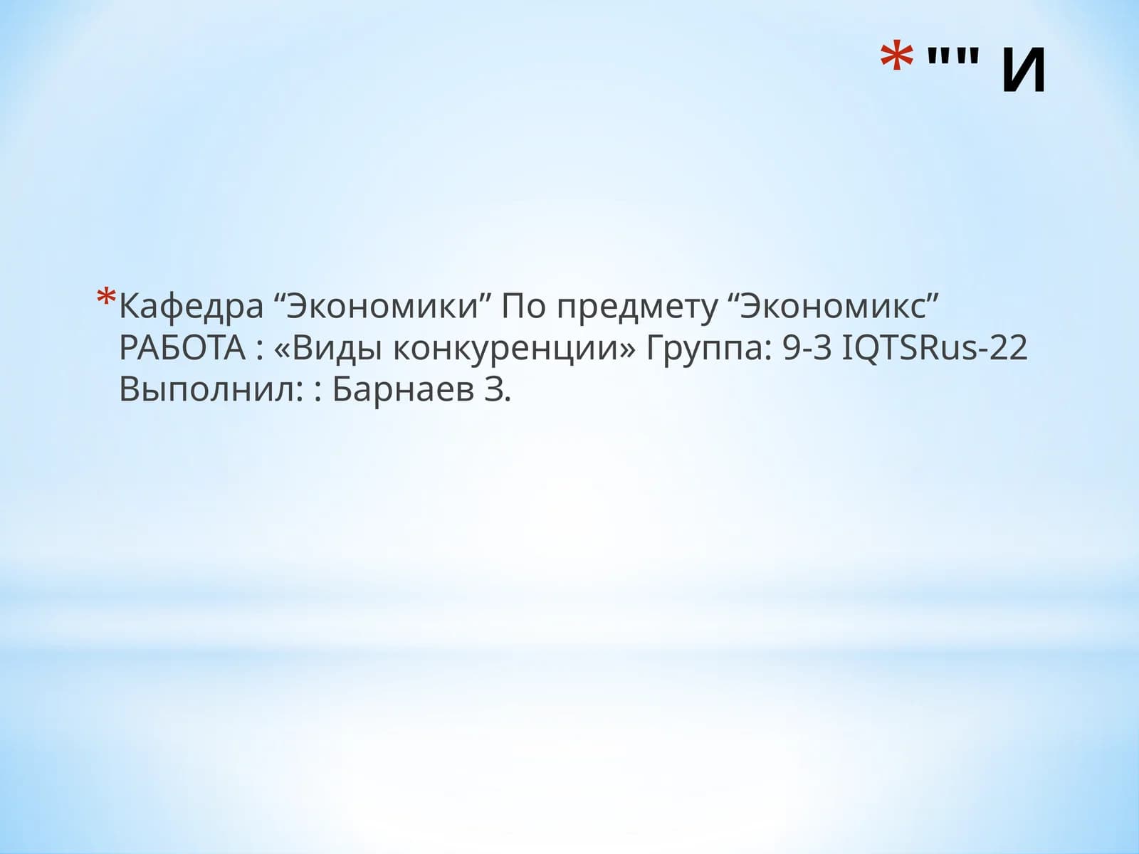 Виды конкуренции