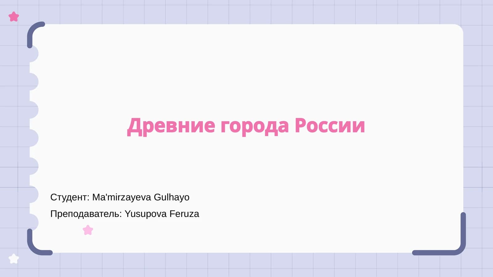 Древние города России