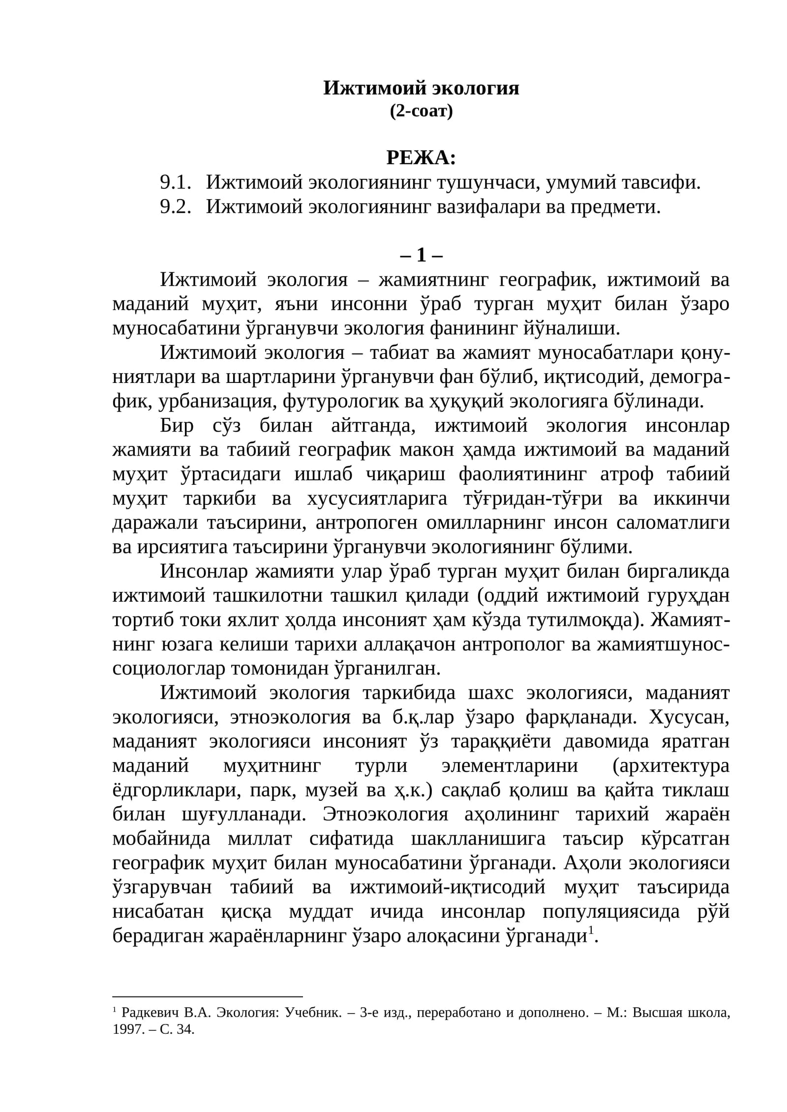 Ижтимоий экология