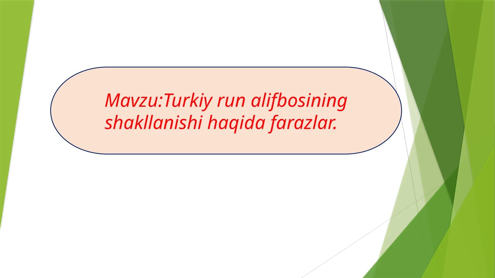 Turkiy run alifbosining shakllanishi haqida farazlar