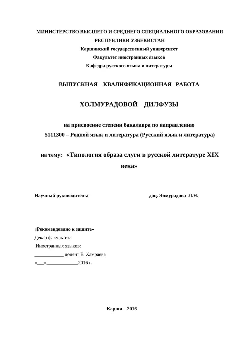 ВЫПУСКНАЯ КВАЛИФИКАЦИОННАЯ РАБОТА
