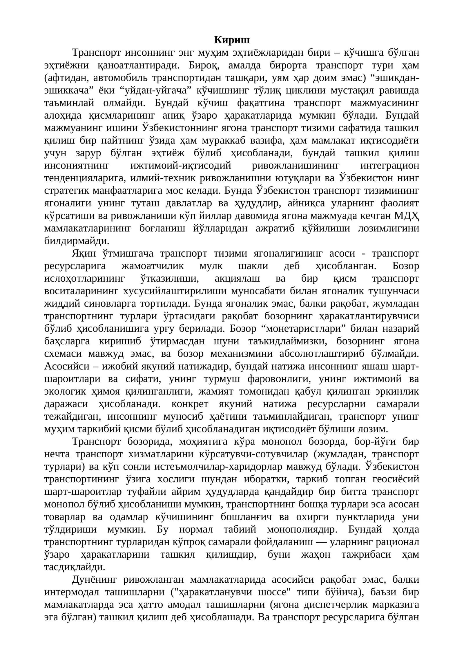 Транспорт тизими
