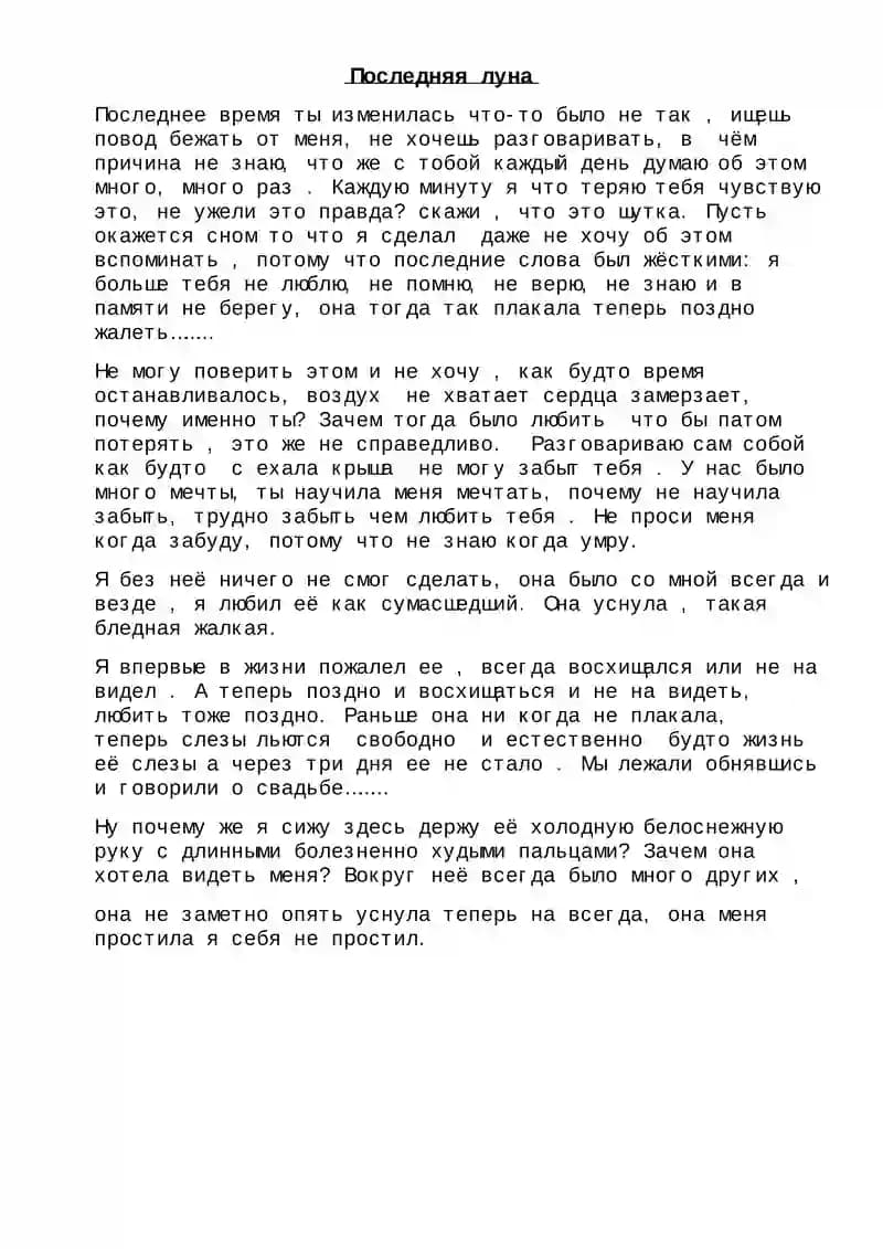 Последняя луна
