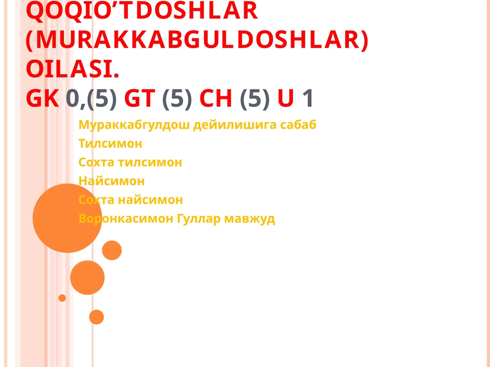 Murakkabguldoshlar oilasi