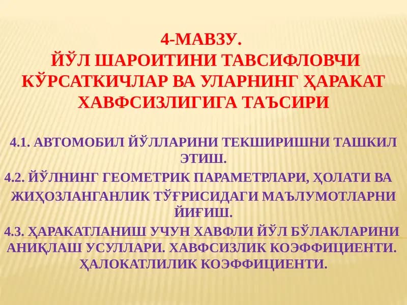 АВТОМОБИЛ ЙўЛЛАРИНИ ТЕКШИРИШНИ ТАШКИЛ ЭТИШ