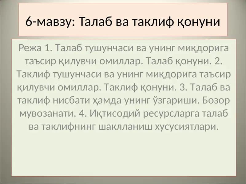 Талаб ва таклиф қонуни