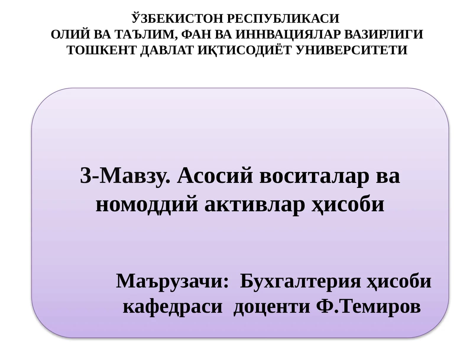 Асосийвоситаларваномоддийактивларҳисоби