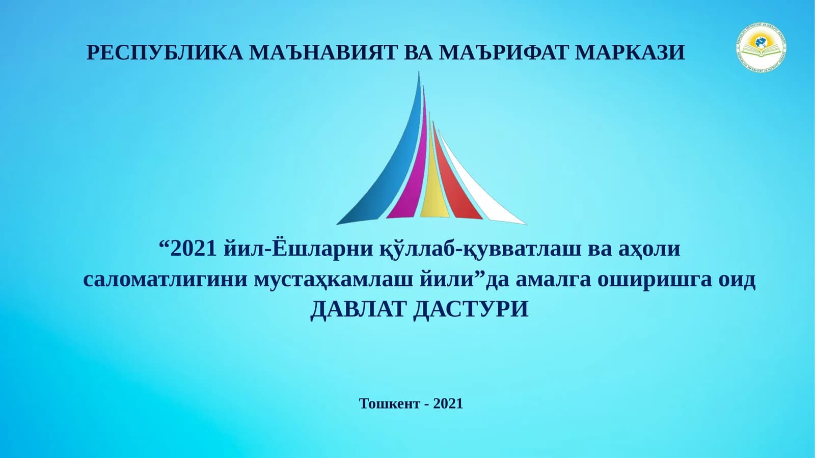 ДАВЛАТ ДАСТУРИ