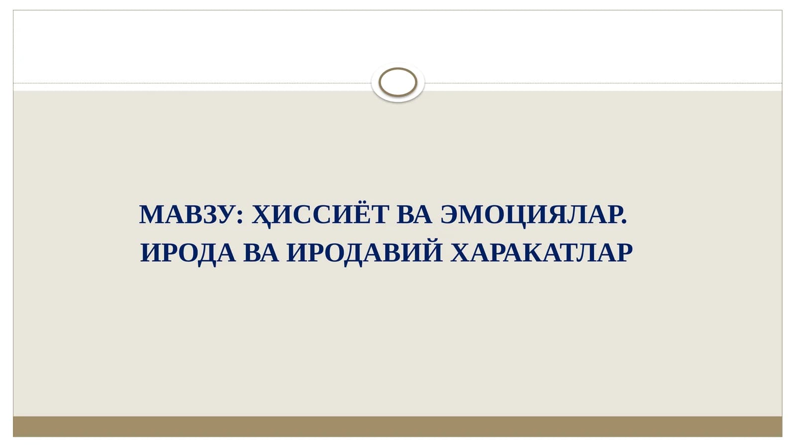 ИРОДА ВА ИРОДАВИЙ ХАРАКАТЛАР