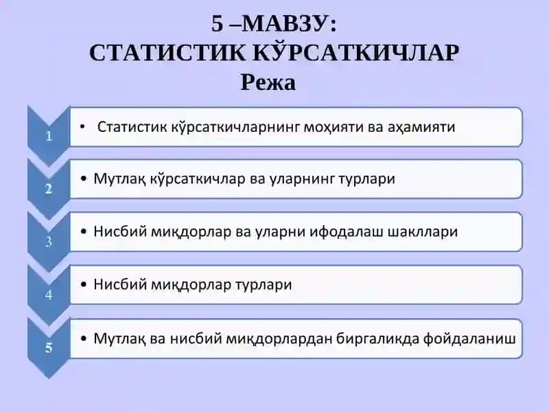 Статистик кўрсаткичлар