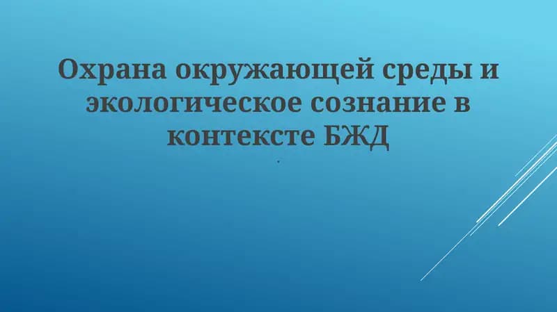 Ekologiya i TB