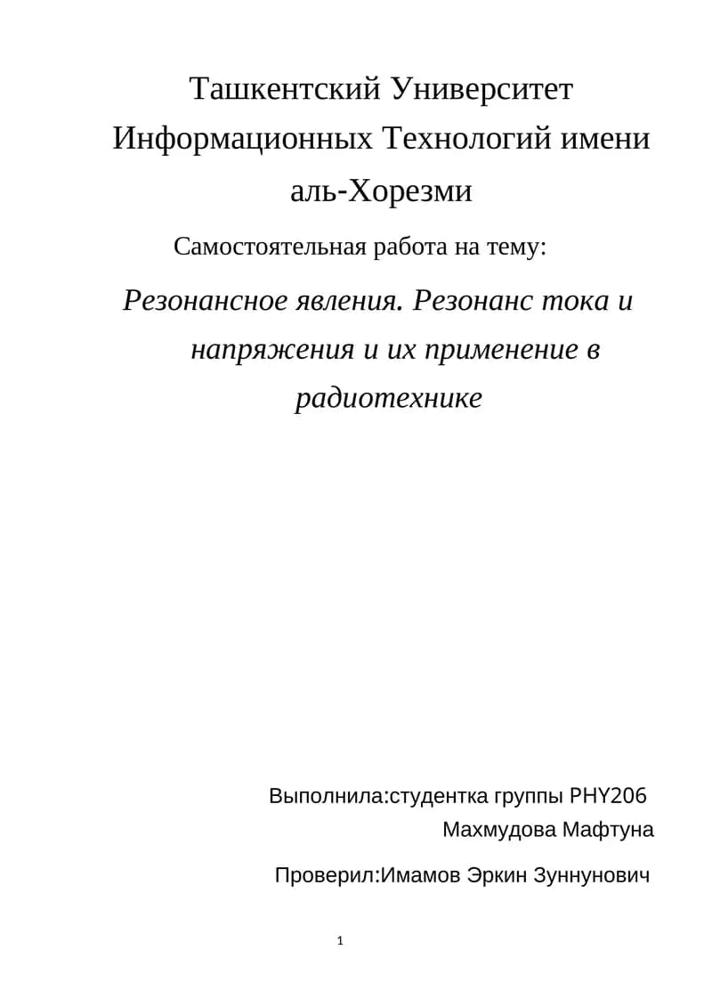Резонансное явление в радиотехнике