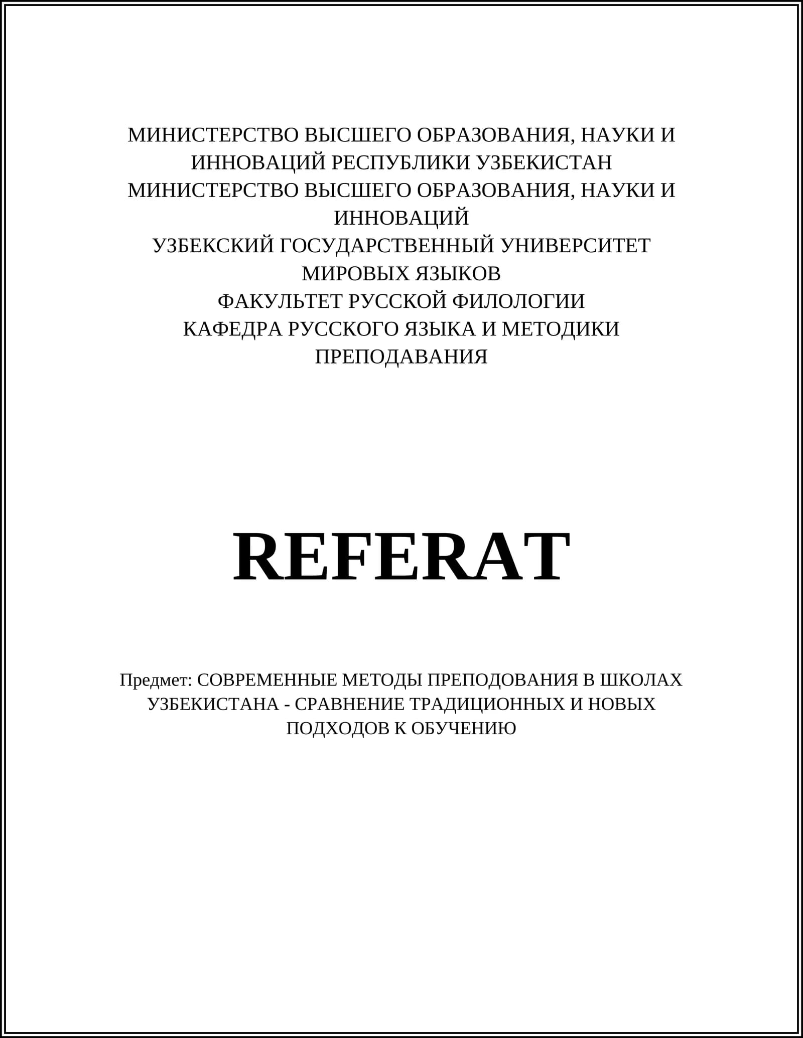 Интерактивные технологии обучения в школах Узбекистана