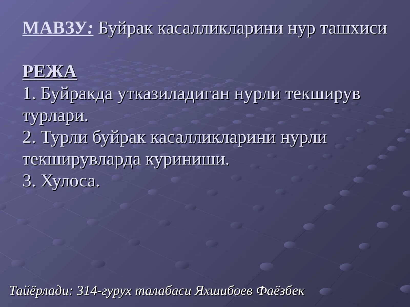СОНОГРАФИЯ (бирламчи)