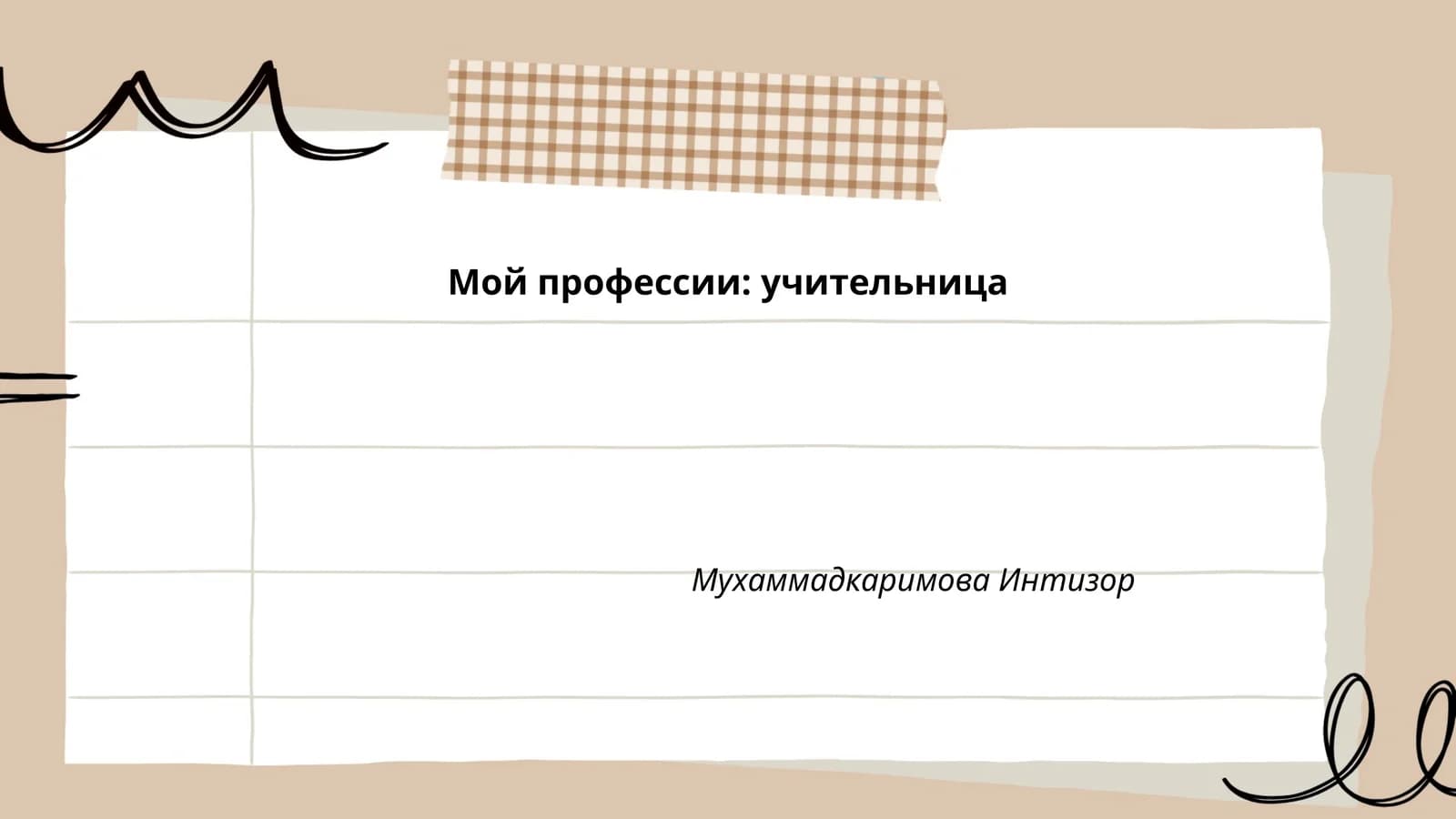 Методы преподавания