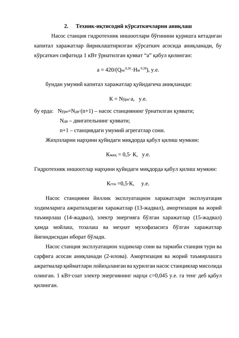 Техник-иқтисодий кўрсаткичларни аниқлаш