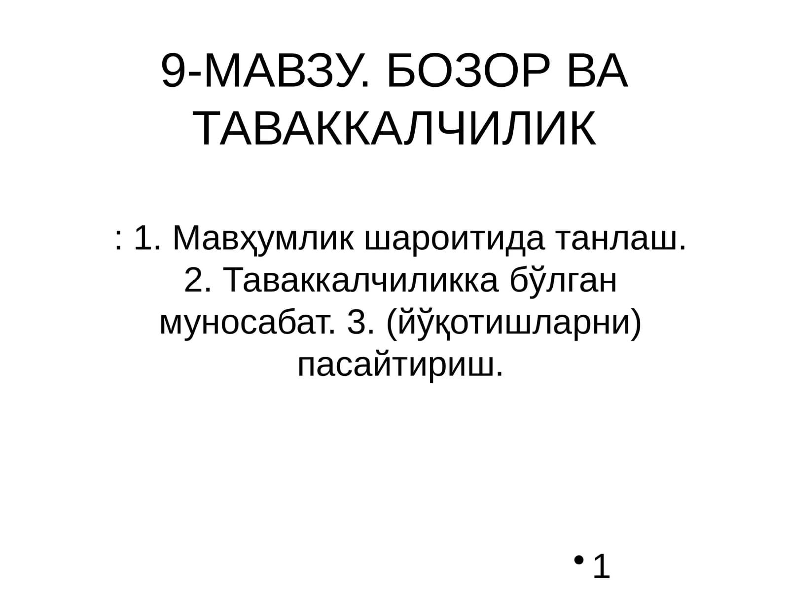 9-МАВЗУ. БОЗОР ВА ТАВАККАЛЧИЛИК