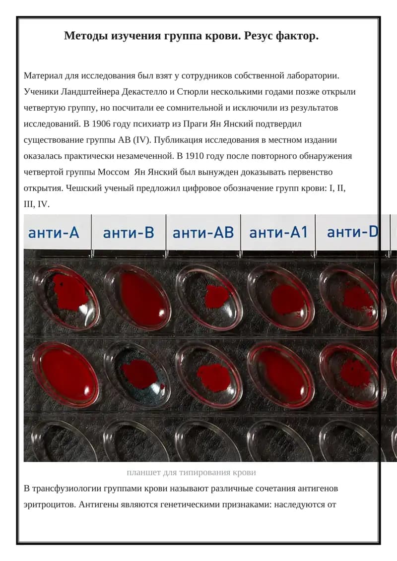планшет для типирования крови