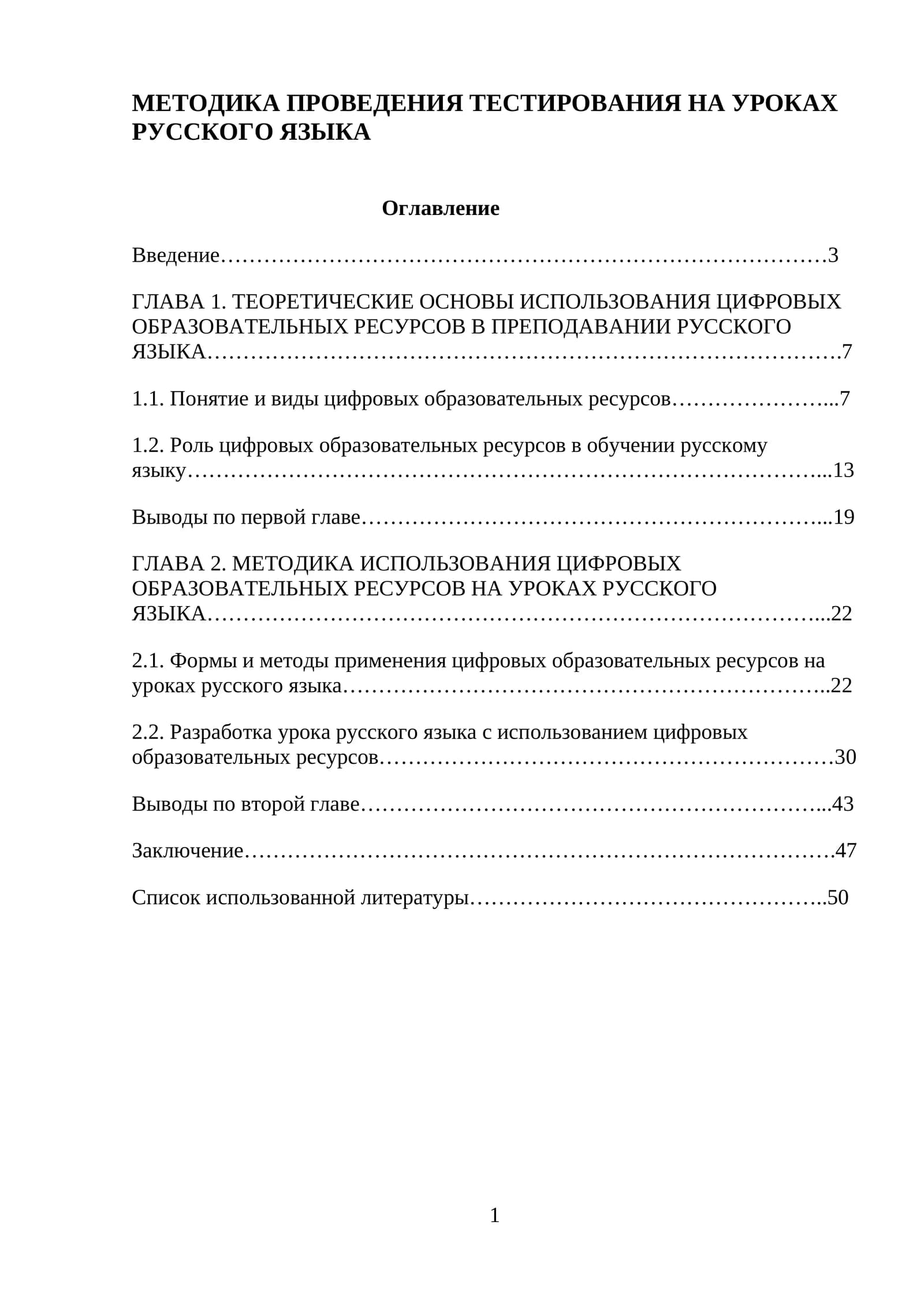 Методика проведения тестирования на уроках русского языка