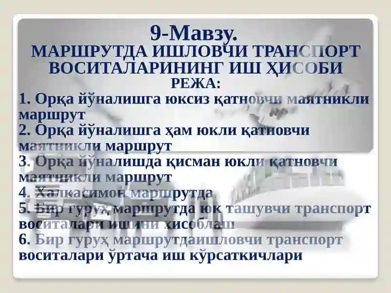 Ишловчи транспорт воситаларининг ишҳисоби