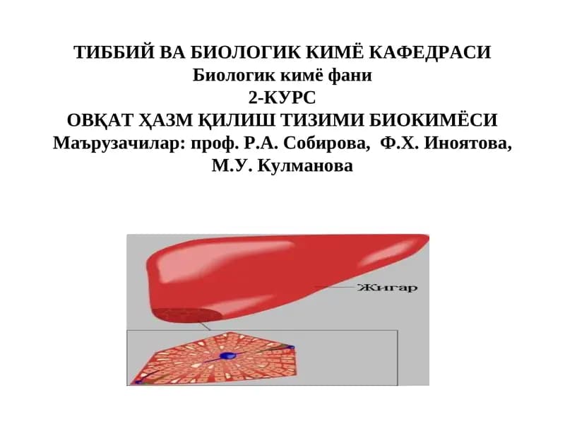 Биологик кимё фани