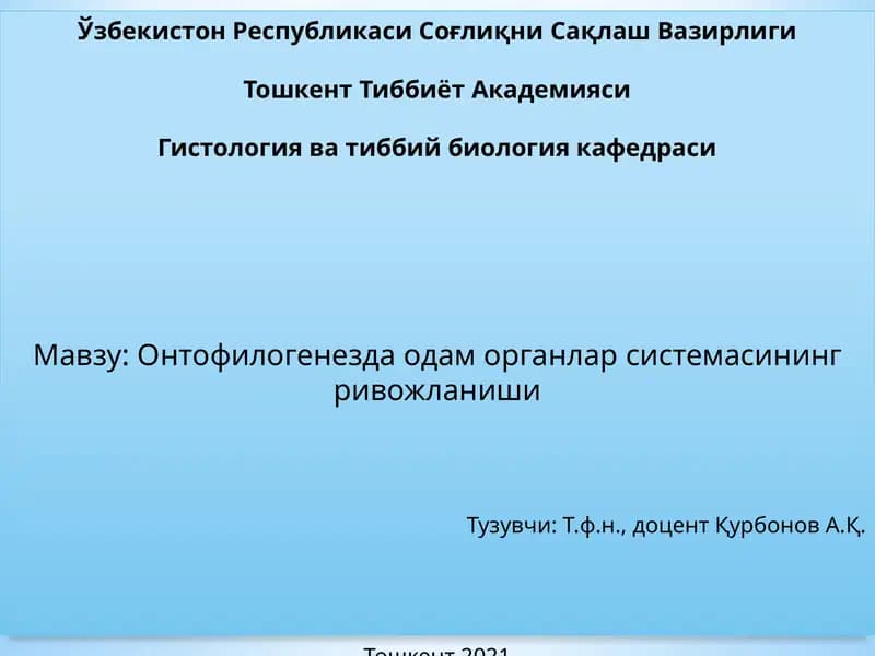 Онтофилогенезда одам органлар системасининг ривожланиши