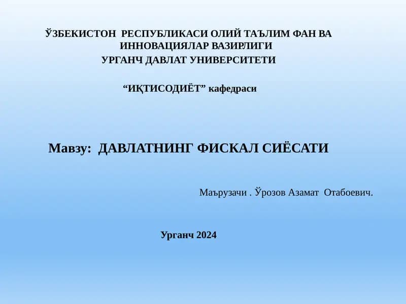 ДАВЛАТНИНГ ФИСКАЛ СИЁСАТИ