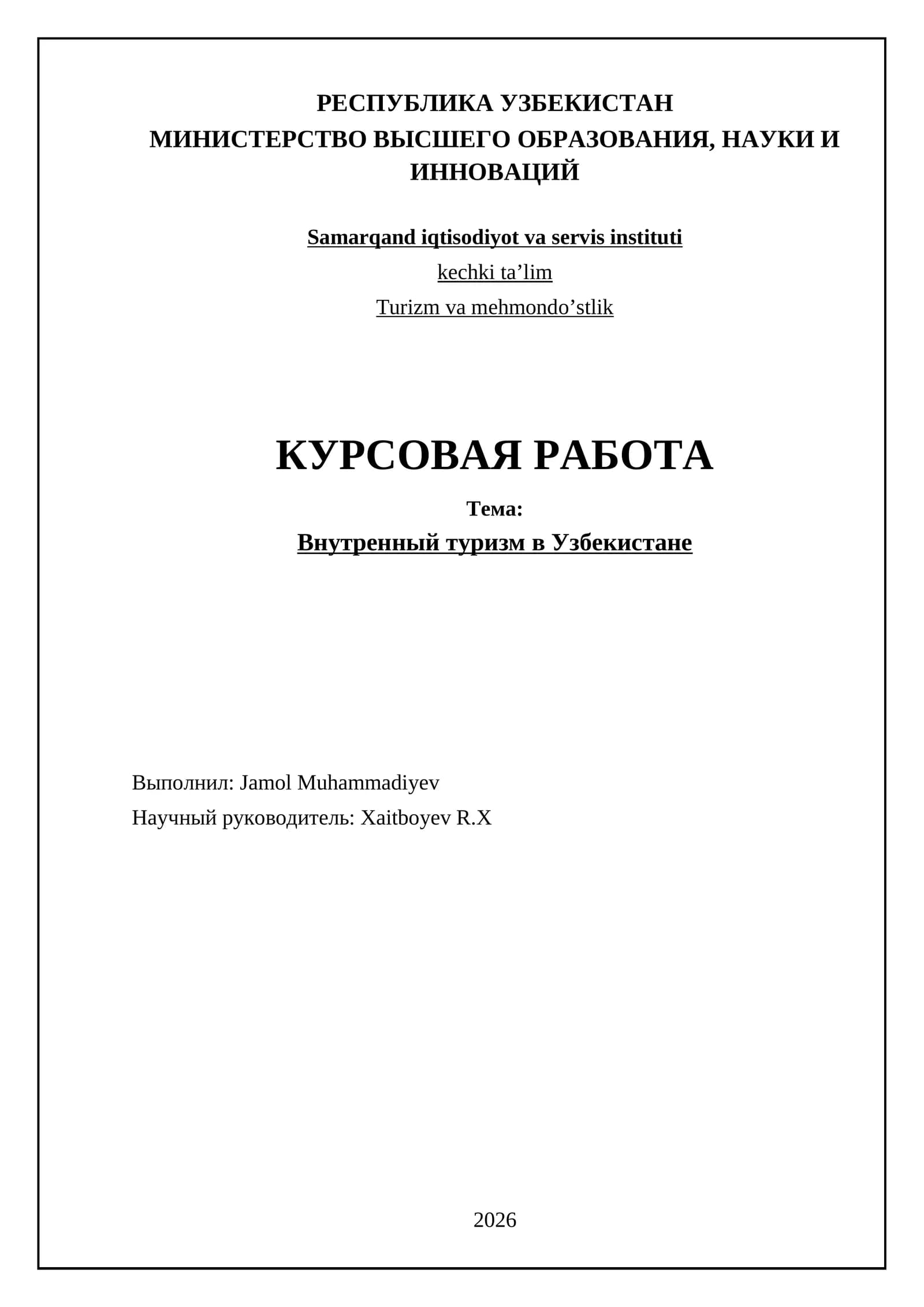 Внутренный туризм в Узбекистане
