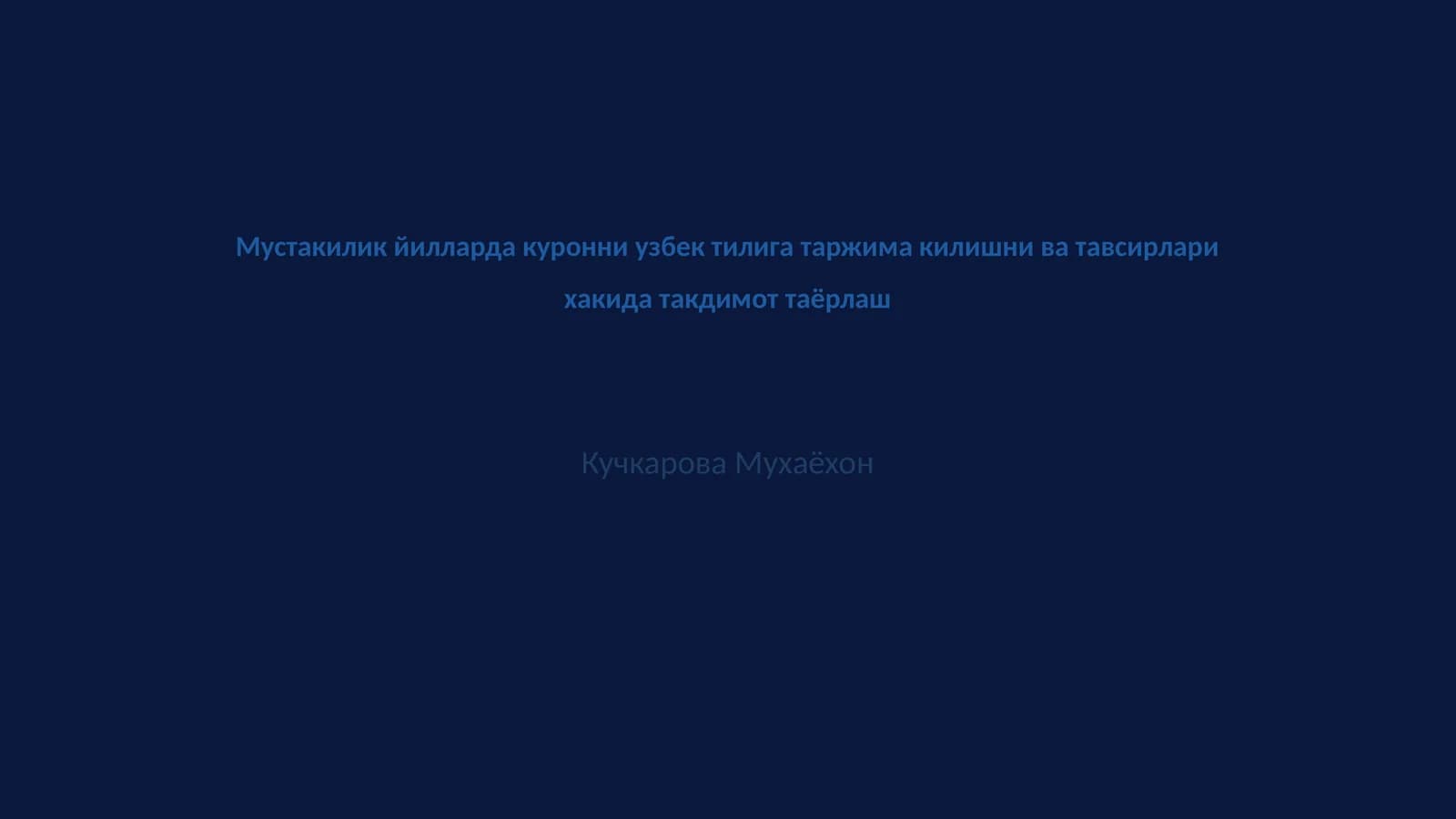Мустақиллик йилларида Қуръон таржимаси