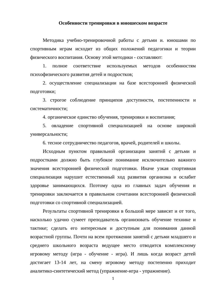 Особенности тренировки в юношеском возрасте