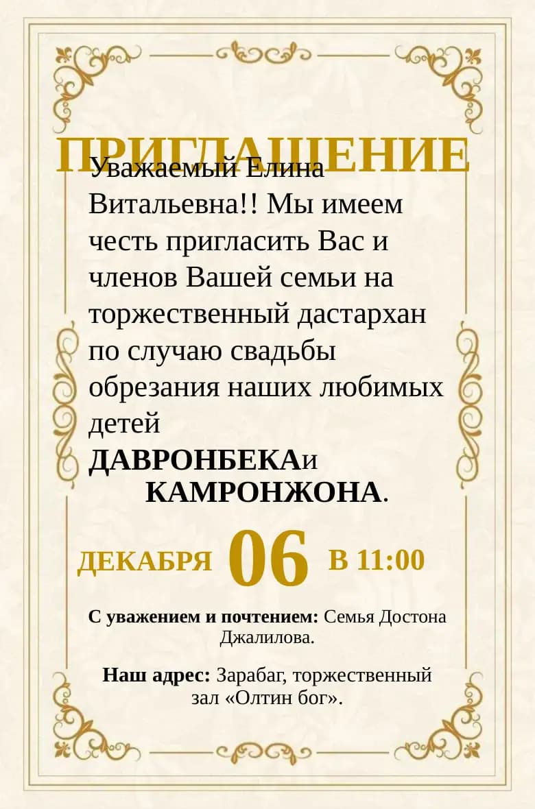 ПРИГЛАШЕНИЕ
