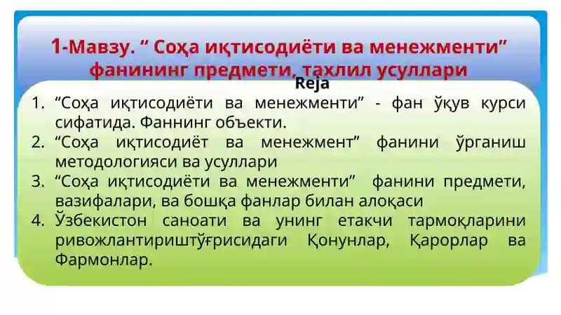 Соҳа иқтисодиёти ва менежменти