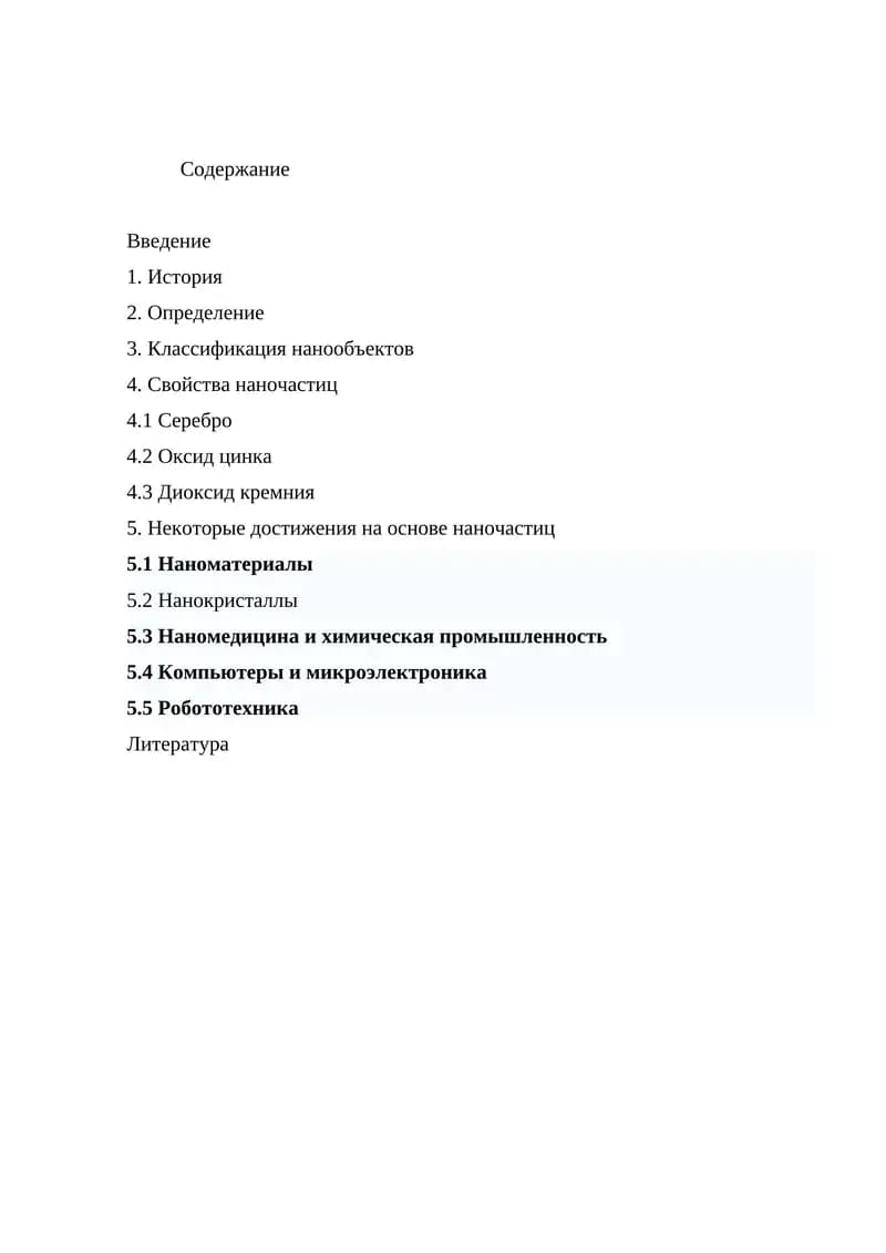 Нанотехнология