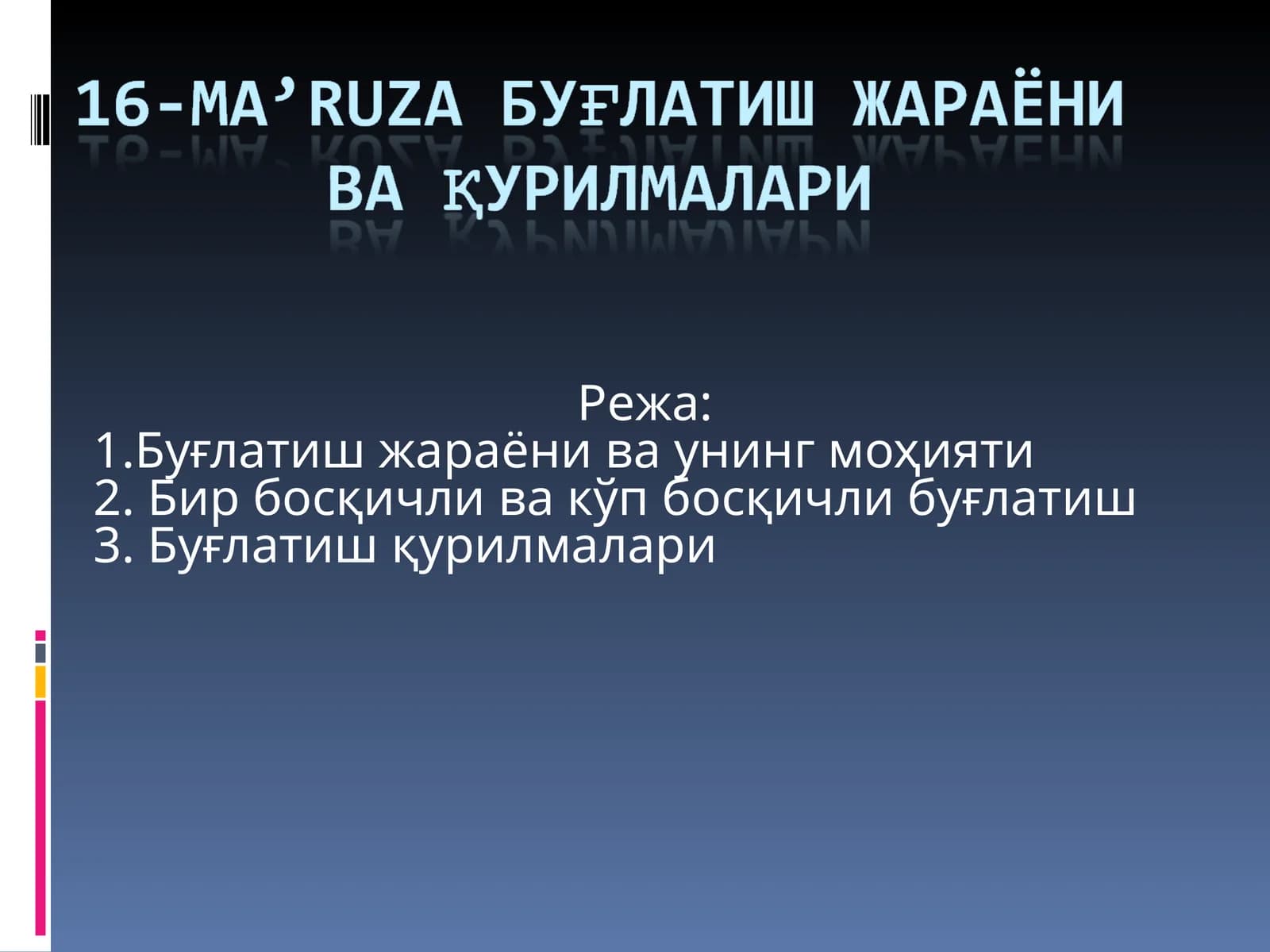Буғлатиш жараёни ва унинг моҳияти