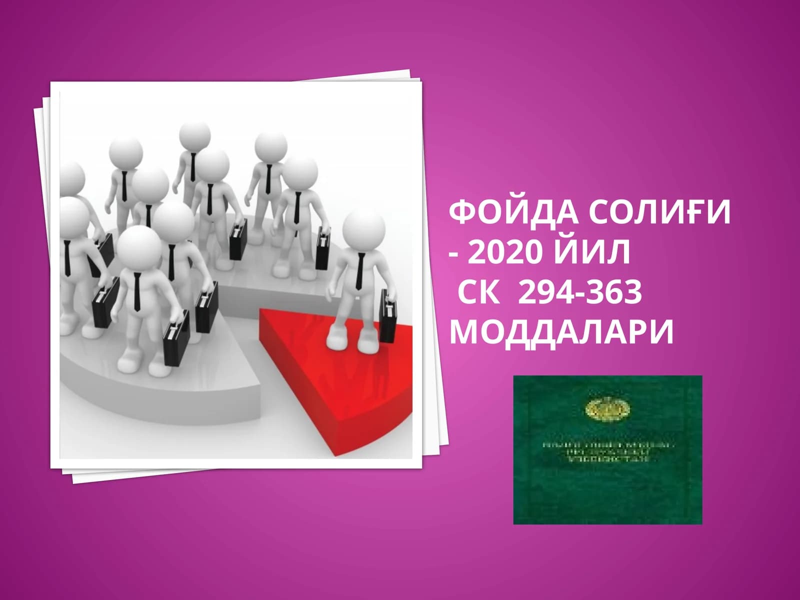 ФОЙДА СОЛИҒИ- 2020 йил